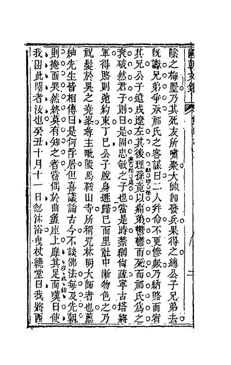 [下载][国朝文录]二十七_李祖陶.pdf