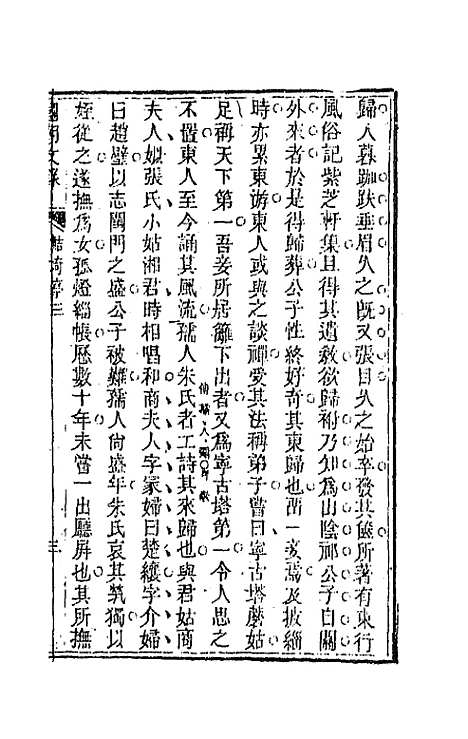 [下载][国朝文录]二十七_李祖陶.pdf