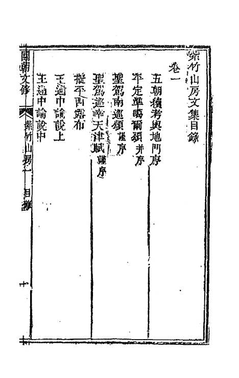 [下载][国朝文录]二十八_李祖陶.pdf