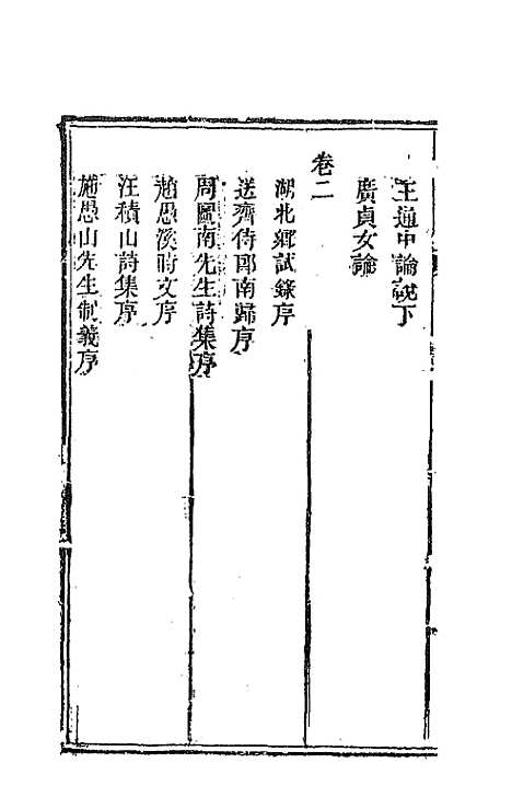 [下载][国朝文录]二十八_李祖陶.pdf