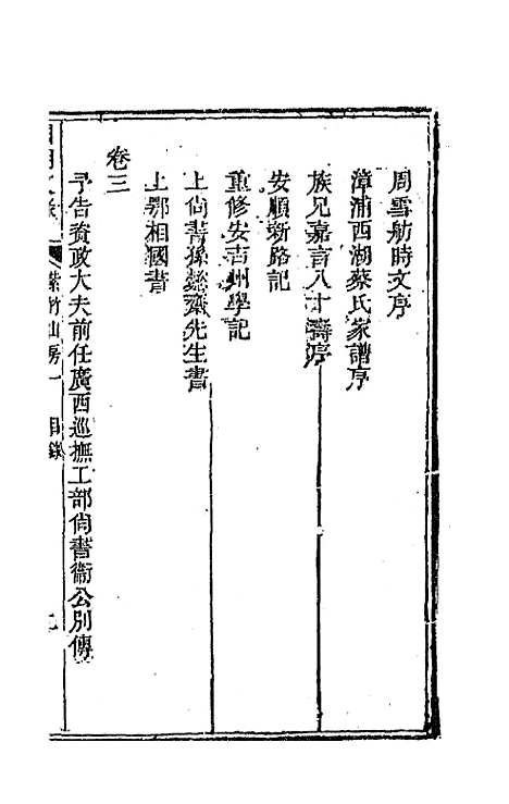 [下载][国朝文录]二十八_李祖陶.pdf