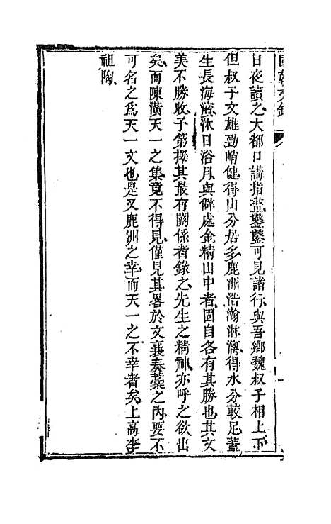 [下载][国朝文录]三十_李祖陶.pdf