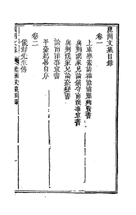 [下载][国朝文录]三十_李祖陶.pdf