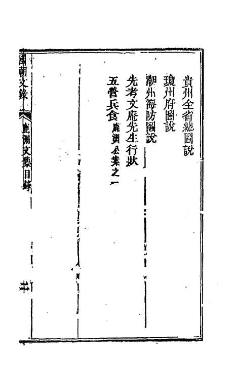 [下载][国朝文录]三十_李祖陶.pdf