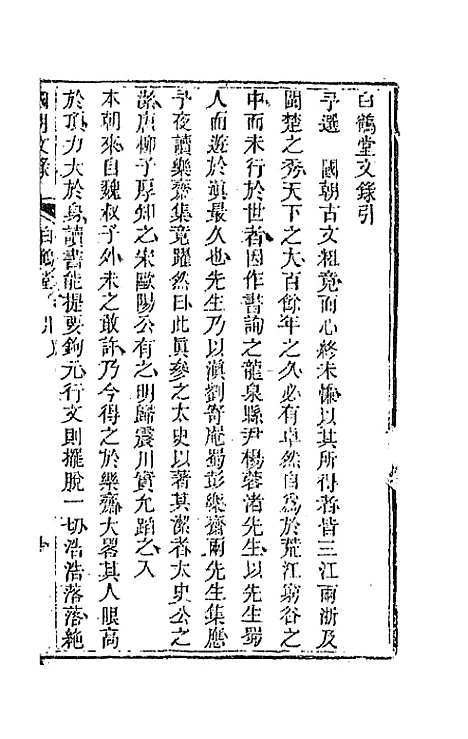 [下载][国朝文录]三十一_李祖陶.pdf