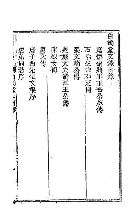 [下载][国朝文录]三十一_李祖陶.pdf