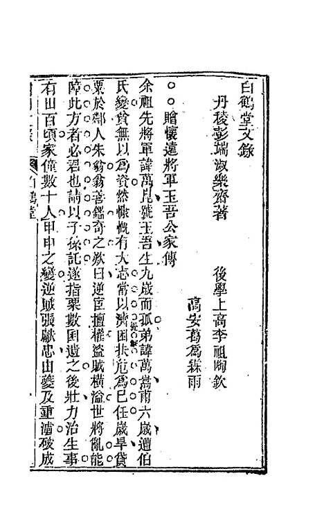 [下载][国朝文录]三十一_李祖陶.pdf