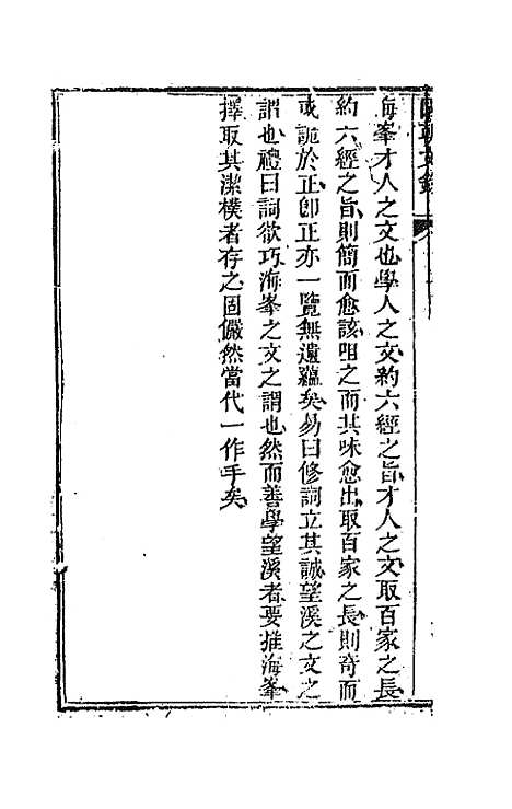 [下载][国朝文录]三十三_李祖陶.pdf