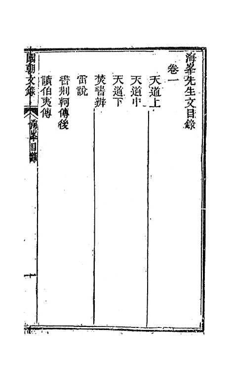 [下载][国朝文录]三十三_李祖陶.pdf