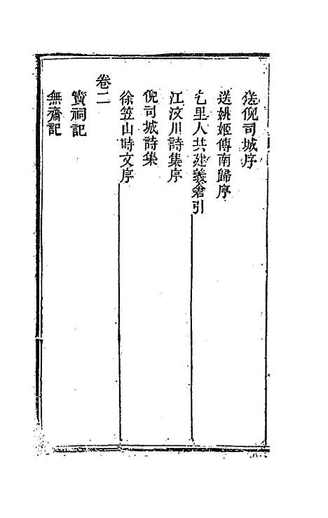 [下载][国朝文录]三十三_李祖陶.pdf