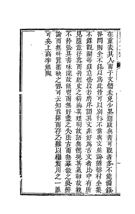 [下载][国朝文录]三十四_李祖陶.pdf