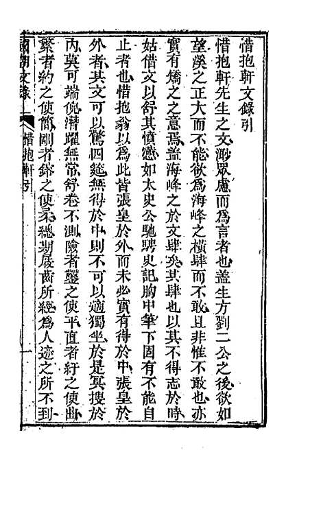 [下载][国朝文录]三十五_李祖陶.pdf