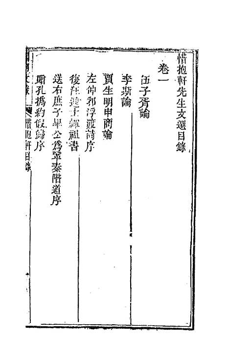 [下载][国朝文录]三十五_李祖陶.pdf