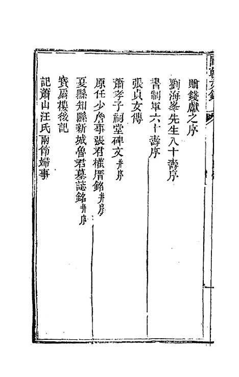 [下载][国朝文录]三十五_李祖陶.pdf