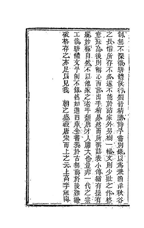 [下载][国朝文录]三十六_李祖陶.pdf