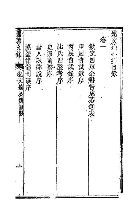 [下载][国朝文录]三十六_李祖陶.pdf