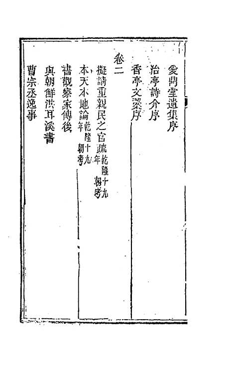 [下载][国朝文录]三十六_李祖陶.pdf