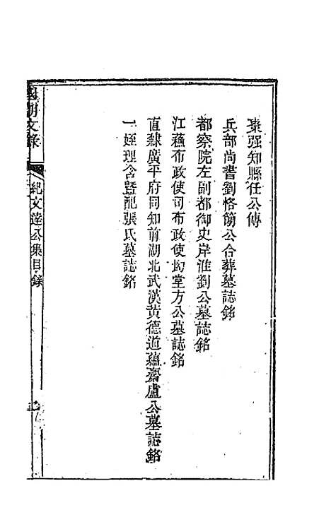 [下载][国朝文录]三十六_李祖陶.pdf