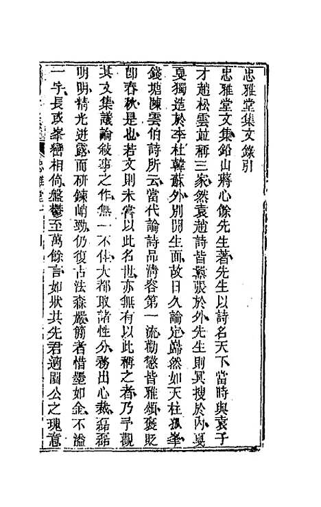 [下载][国朝文录]三十八_李祖陶.pdf