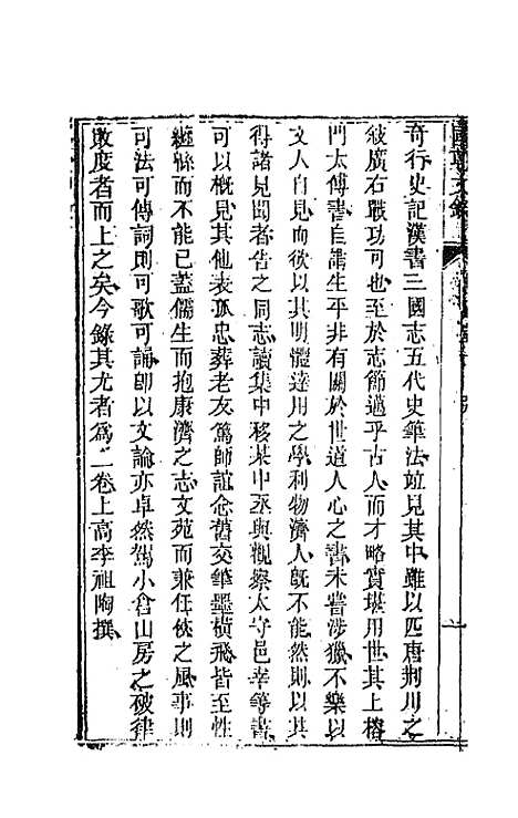 [下载][国朝文录]三十八_李祖陶.pdf