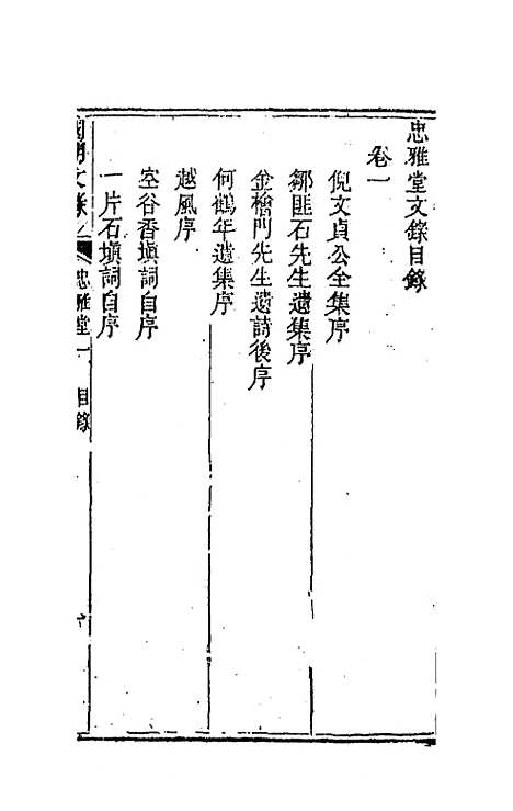 [下载][国朝文录]三十八_李祖陶.pdf