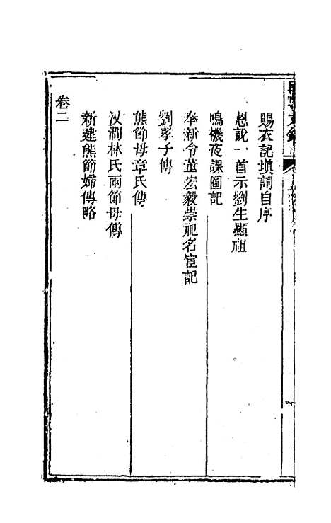 [下载][国朝文录]三十八_李祖陶.pdf