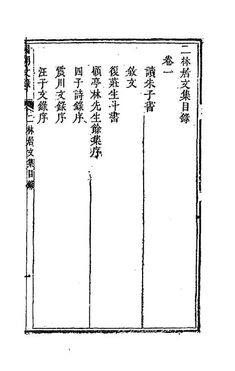 [下载][国朝文录]三十九_李祖陶.pdf