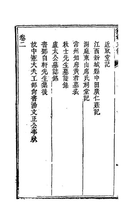 [下载][国朝文录]三十九_李祖陶.pdf