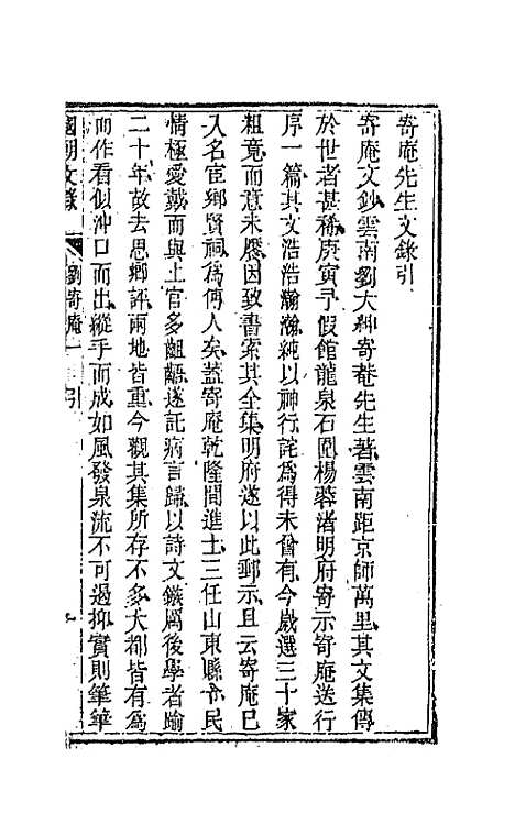 [下载][国朝文录]四十一_李祖陶.pdf