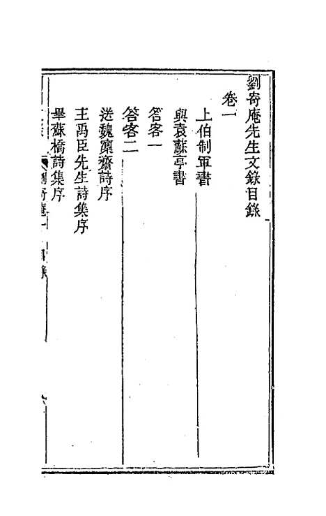 [下载][国朝文录]四十一_李祖陶.pdf