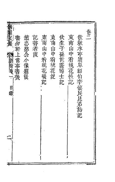 [下载][国朝文录]四十一_李祖陶.pdf