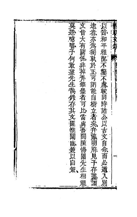 [下载][国朝文录]四十二_李祖陶.pdf