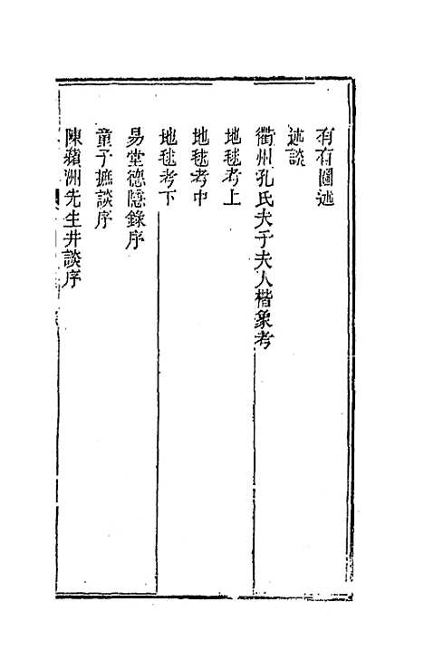 [下载][国朝文录]四十二_李祖陶.pdf