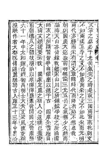 [下载][国朝文录]续编一_李祖陶.pdf