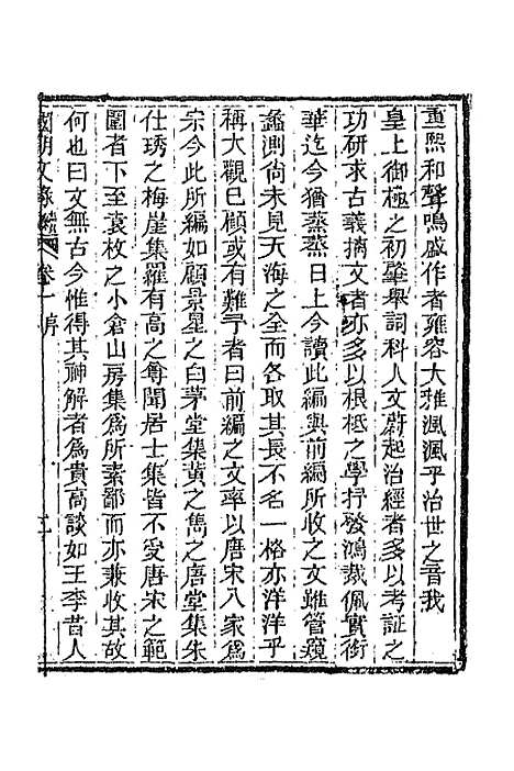 [下载][国朝文录]续编一_李祖陶.pdf