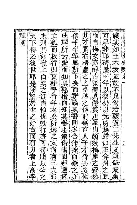 [下载][国朝文录]续编一_李祖陶.pdf