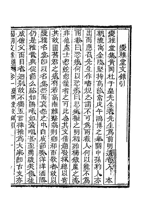 [下载][国朝文录]续编二_李祖陶.pdf