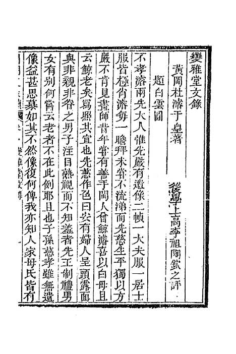 [下载][国朝文录]续编二_李祖陶.pdf