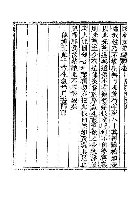 [下载][国朝文录]续编二_李祖陶.pdf