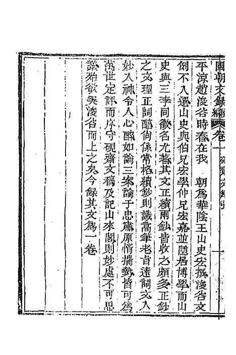 [下载][国朝文录]续编三_李祖陶.pdf