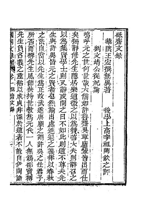 [下载][国朝文录]续编三_李祖陶.pdf