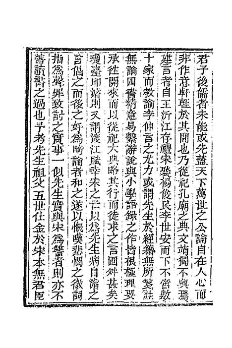 [下载][国朝文录]续编三_李祖陶.pdf