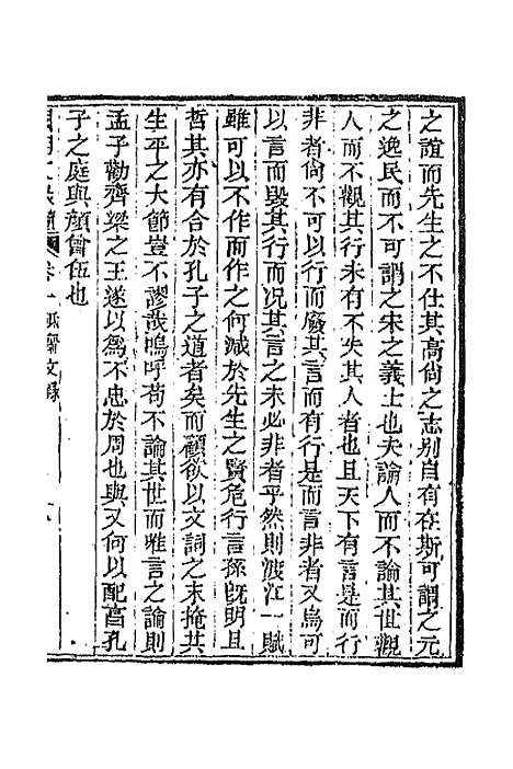 [下载][国朝文录]续编三_李祖陶.pdf