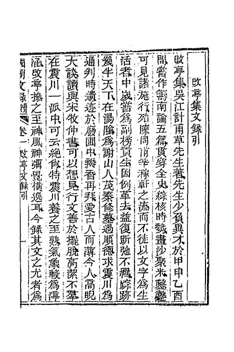 [下载][国朝文录]续编四_李祖陶.pdf