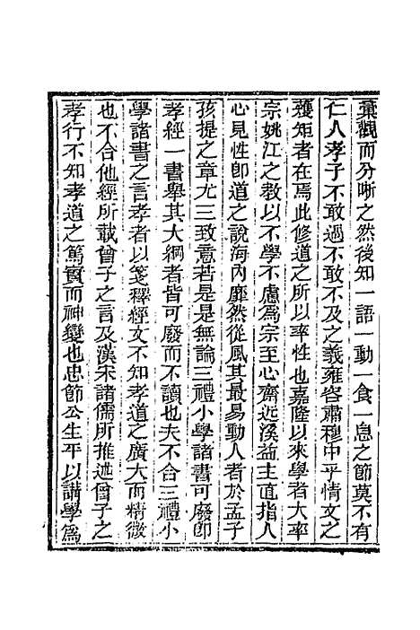 [下载][国朝文录]续编四_李祖陶.pdf