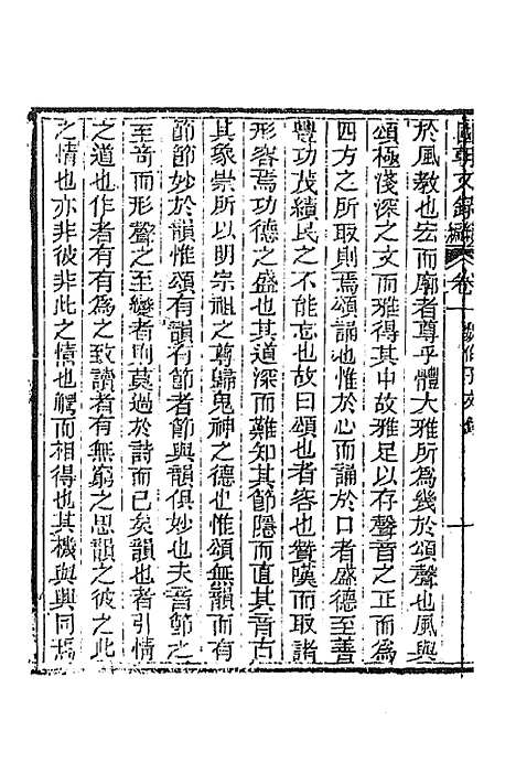 [下载][国朝文录]续编五_李祖陶.pdf