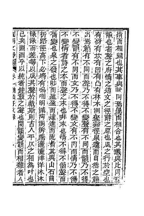 [下载][国朝文录]续编五_李祖陶.pdf