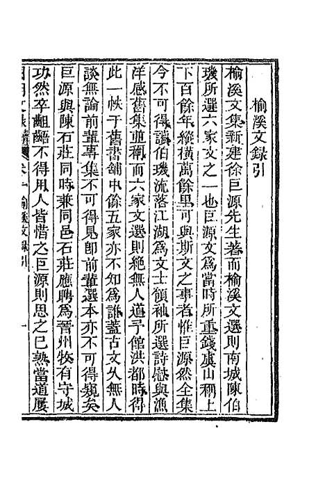 [下载][国朝文录]续编六_李祖陶.pdf