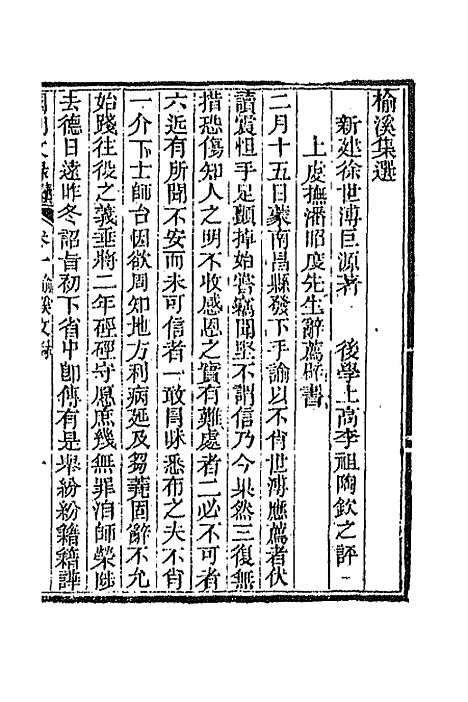 [下载][国朝文录]续编六_李祖陶.pdf