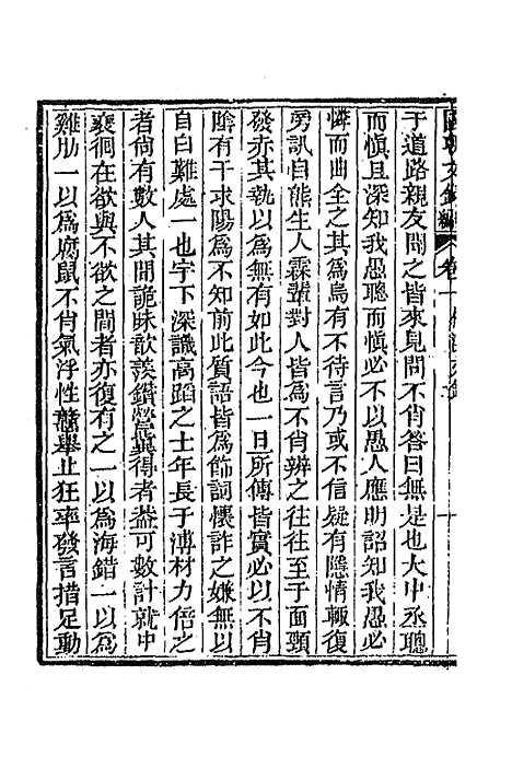 [下载][国朝文录]续编六_李祖陶.pdf